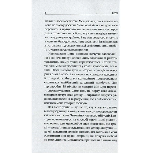 Діяті як переможець, думати як переможець: ISBN 978-966-923-082-9