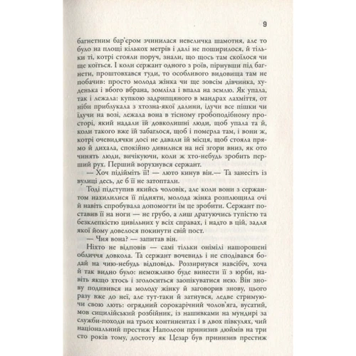 Вільям Фолкнер: Притча: ISBN 978-617-7498-02-4