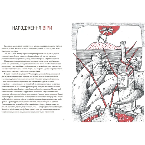 Віктор Єрофєєв: Тіло: ISBN 978-617-7110-99-5