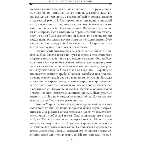 Джосайя Бэнкрофт: Вавилонские книги. Книга 1. Восхождение Сенлина: Жанр Фантастика и фэнтези