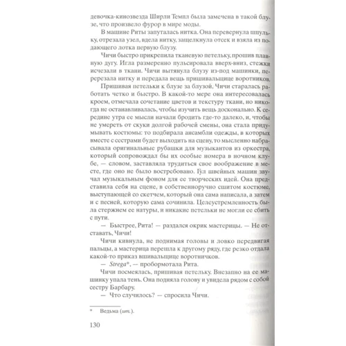 Адріана Тріжіані: Дружина Тоні: ISBN 978-5-86471-880-3