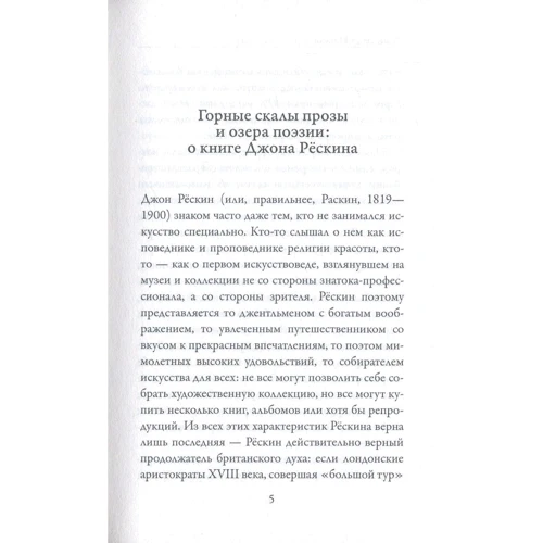 Джон Рескин: Орлиное гнездо: Обложка Мягкая