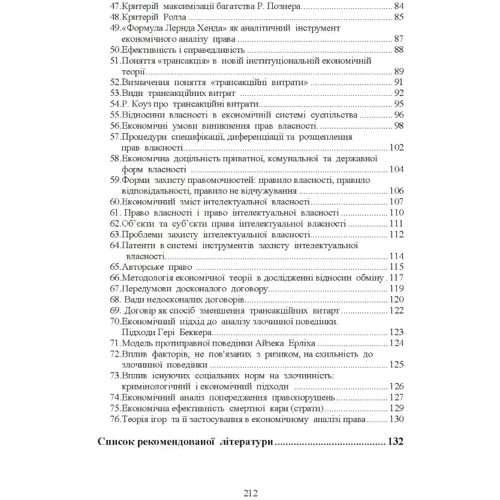 Н. П. Мацелюх: Економічна теорія права: Количество страниц 214