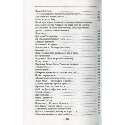 Іван Драч: Крила. Поезії 1980 - 1990 років: Автор Иван Драч