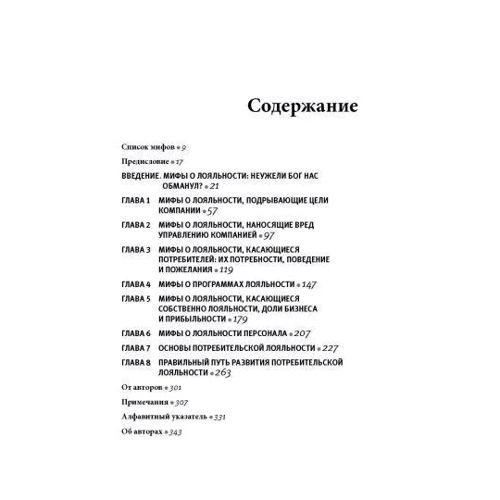 Мифы о маркетинге и лояльности потребителей: Производитель Добрая книга