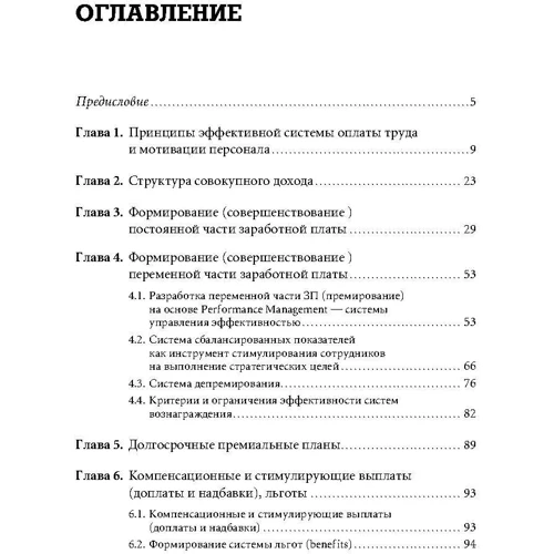 Олена Ветлужских: Мотивація і оплата праці. Інструменти. Методики. Практика: ISBN 978-5-9614-7080-2