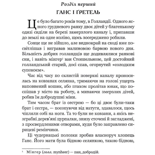 Мері Мейпс Додж: Ганс Брінкер, або Срібні ковзани: Обложка Твердая