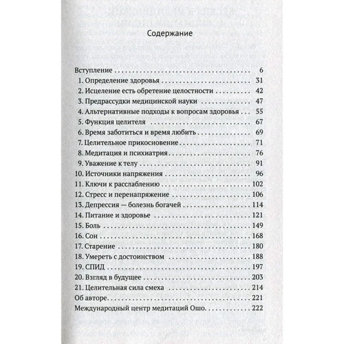О здоровье:от медицины к медитации: Производитель София