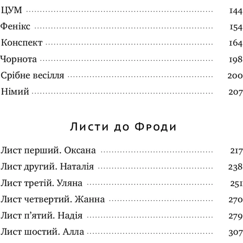 Олена Макарчук: Листи до Фродо: Обкладинка Твердая