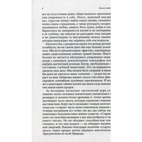 Дипак Чопра: Книга тайн. Как познать тайные сферы жизни: Обложка Мягкая
