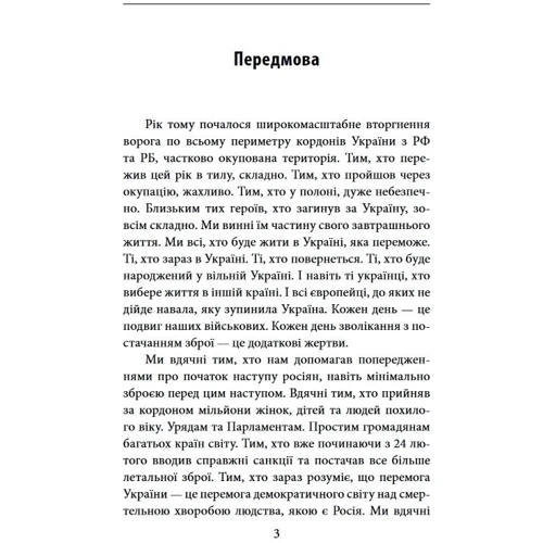 Дванадцятий місяць війни. Хроніка подій. Промови та звернення Президента України Володимира Зеленського: Производитель Фолио
