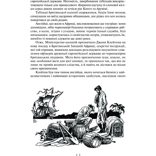 Едґар Берроуз: Тарзан, годованець великих мавп. Повернення Тарзана: ISBN 966-692-892-2