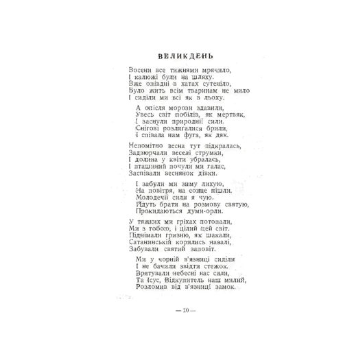 М. Подворняк, І. Барчук: Великодній ранок. Збірка великодніх оповідань і віршів: Производитель Центр навчальної літератури (ЦУЛ)