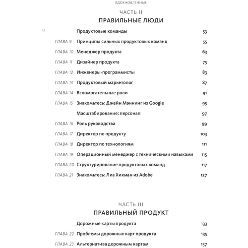 Марті Каган: Натхненні. Все, що потрібно знати продакт-менеджера: Жанр підприємництво