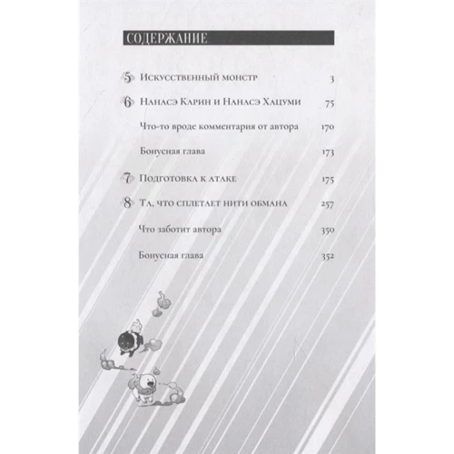 Сіродайра Ке: Помилкові висновки. Том 2: ISBN 978-5-91878-433-4