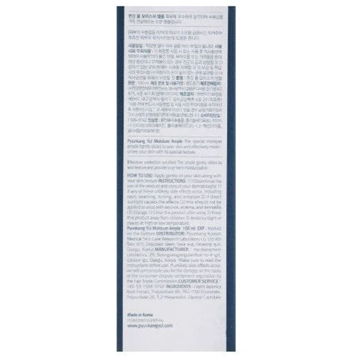 Pyunkang Yul Moisture Ampoule Увлажняющая ампула 100 ml: Время применения Универсальный