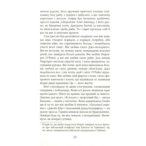 Сара Шульман: Космополіти: ISBN 978-617-09-3864-0