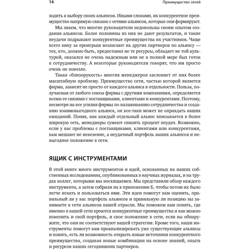 Андрій Шипілов, Тімоті Роулі, Генріх Грів: Перевага мереж. Як отримати максимальну користь з альянсів і партнерських відносин: Виробник Альпіна нон-фікшн