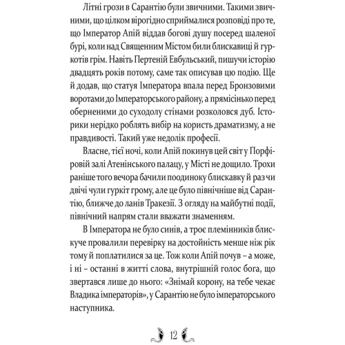 Ґай Ґевріел Кей: Плавання до Сарантії: Кількість сторінок 576