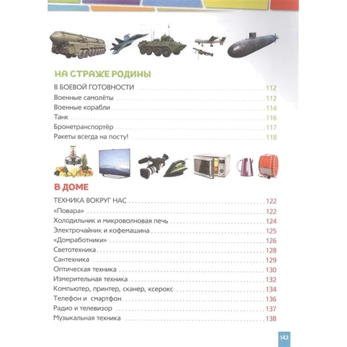 Техніка. Енциклопедія для дітей: Жанр Дитячі енциклопедії