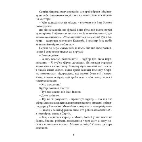 Анатолій Хаженській: Київські інтелектуальні ігри среди старожитностей: Автор Анатолій Хаженскій
