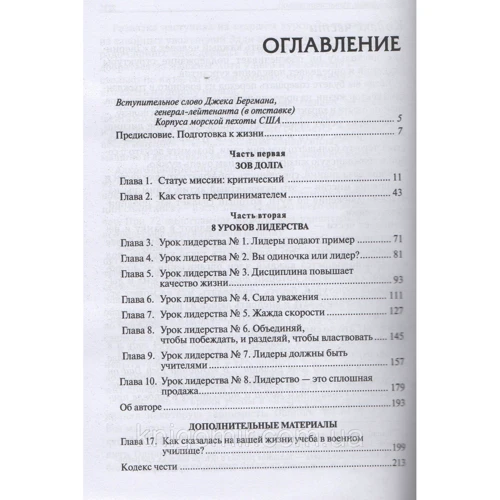 8 уроків лідерства: Автор Роберт Кіосакі