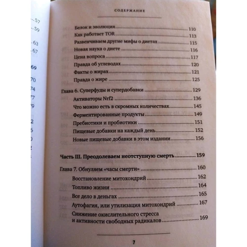 Альберто Виллолдо: Как создать свое новое тело: Жанр Красота и здоровье