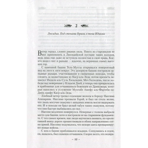 Глен Кук. Орудия Ночи. Книга 3. Покоритесь воле Ночи: Количество страниц 672