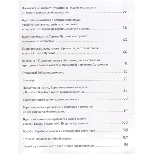 Олексій Толстой: Золотий ключик, або Пригоди Буратіно: Жанр казки