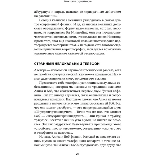 Ніколя Жізан: Квантова випадковість. Нелокальність, телепортація і інші квантові чудеса фото 7