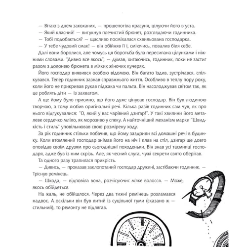 Олександр Гаврош: Сказки для Елізи Різдвяний песик: Автор Александр Гаврош