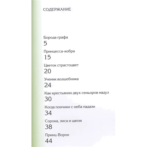 Чарівні казки Іспанії: ISBN 978-5-386-05840-1