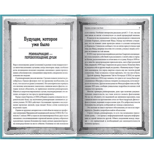 Таємниці реінкарнації. Ким ви були у попередньому житті: Обкладинка Твердая