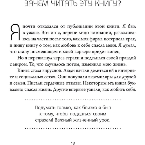 Камал Равікант: Люби себе. Немов від цього залежить твоє життя: ISBN 978-966-993-665-3