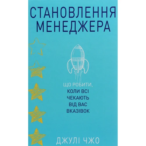 Джулі Чжуо: Становлення менеджера