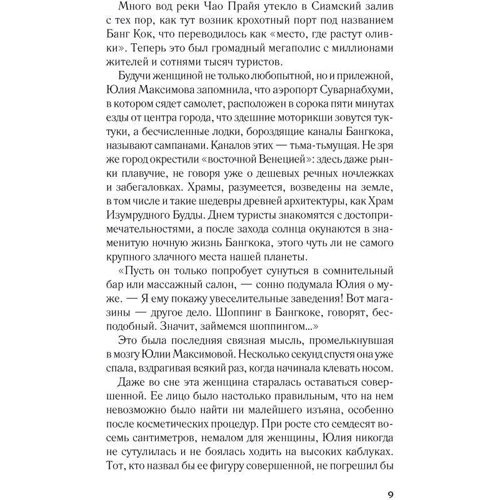 Сергей Майдуков: Выжить любой ценой: Обложка Твердая
