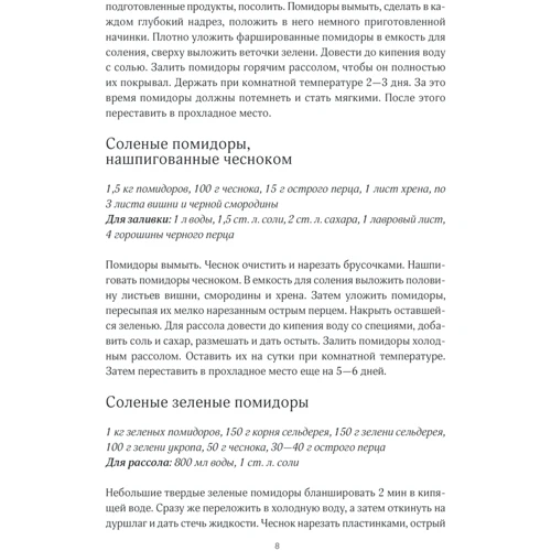 Ольга Кузьмина: Консервируем (на) здоровье!: Количество страниц 272