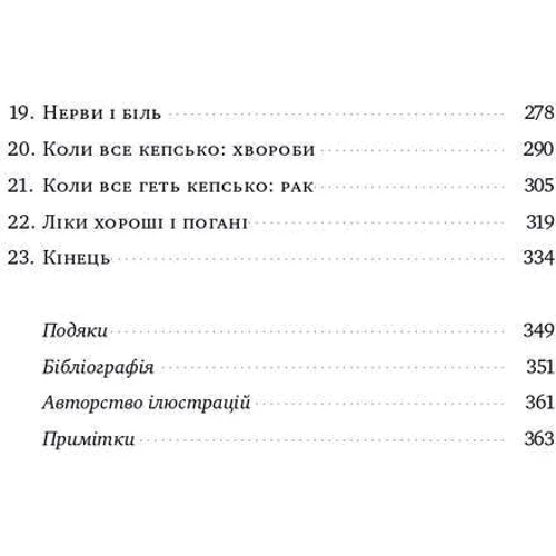 Білл Брайсон: Тіло. Інструкція з использование: Кількість сторінок 384