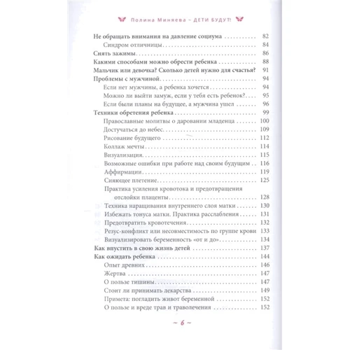 Полина Миняева: Дети будут! Разреши себе стать мамой: Обложка Твердая