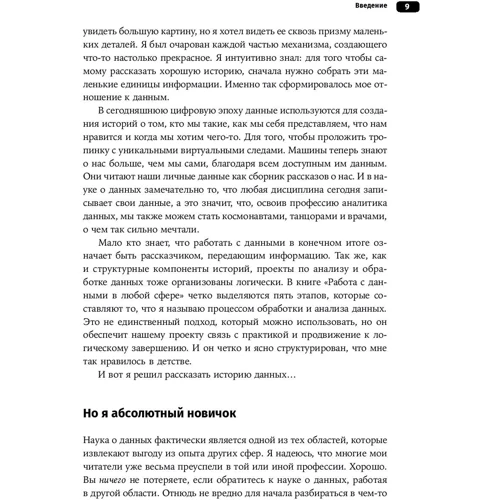Кирилл Еременко: Работа с данными в любой сфере. Как выйти на новый уровень, используя аналитику: ISBN 978-5-9614-2582-6