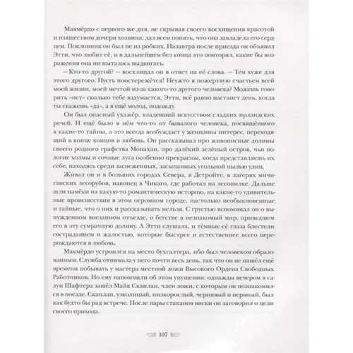 Артур Конан Дойл: Долина страху: Виробник НІГМА