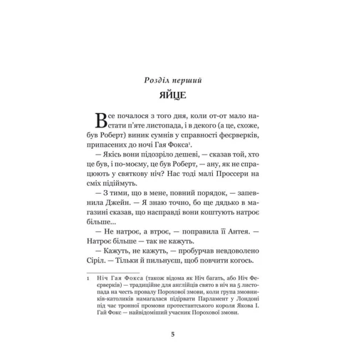 Едіт Несбіт: Фенікс і килим: ISBN 978-966-10-4774-6