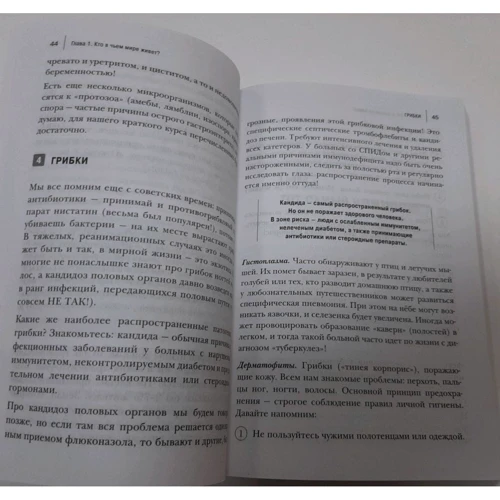 Олександр М'ясников: Інфекції. Чому ворога потрібно знати в обличчя і як не піддатися паніці під час нового спалаху епідемій: ISBN 978-5-04-112656-8