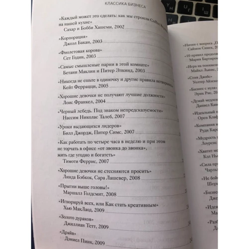 Джеймс Рассел: Класика бізнесу. Ключові думки з кращих бізнес-книг: Виробник Манн, Іванов і Фербер