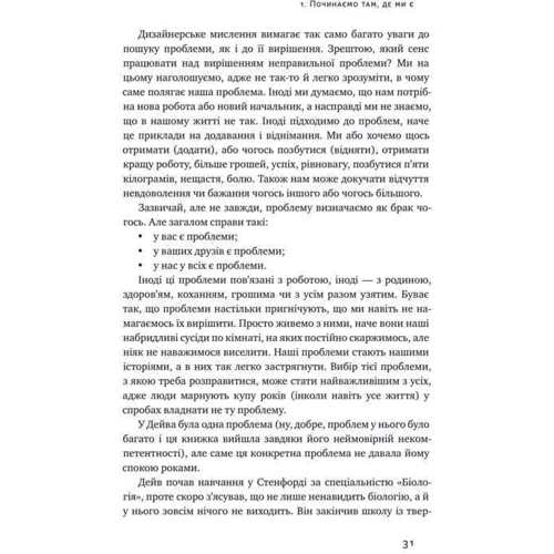 Дизайн-мислення. Спроектуй своє життя: Автор Дейв Еванс, Білл Барнетт