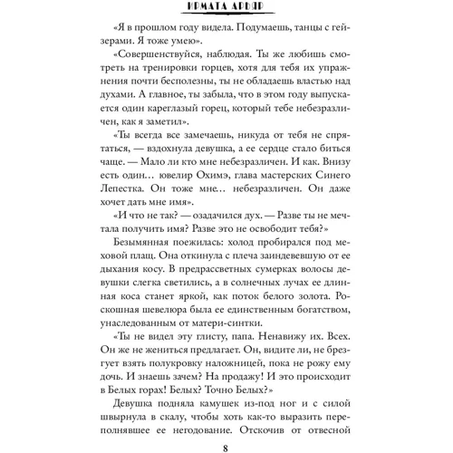 Лорды гор. Белое пламя: ISBN 978-5-17-098860-0