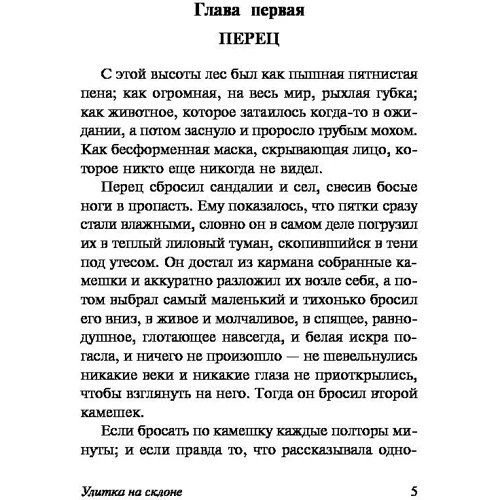 Комплект книг Братья Стругацкие: Трудно быть Богом + Улитка на склоне + Отель "У погибшего альпиниста" фото 7