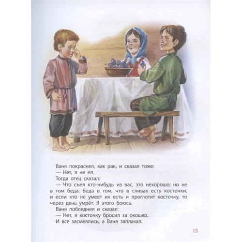Лев Толстой: Рассказы, сказки, басни: ISBN 978-5-353-09618-4