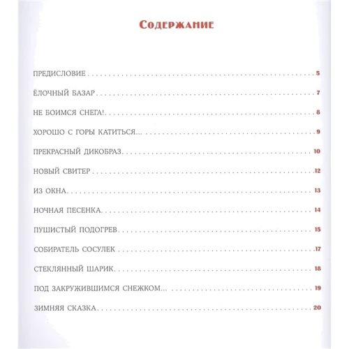 Михаил Яснов: Новогодний маскарад: Жанр Стихи