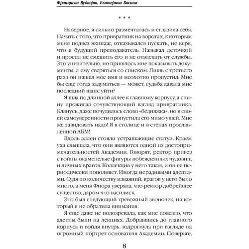 Ревізор в Академії, або Пікантна особливість: Обкладинка Тверда